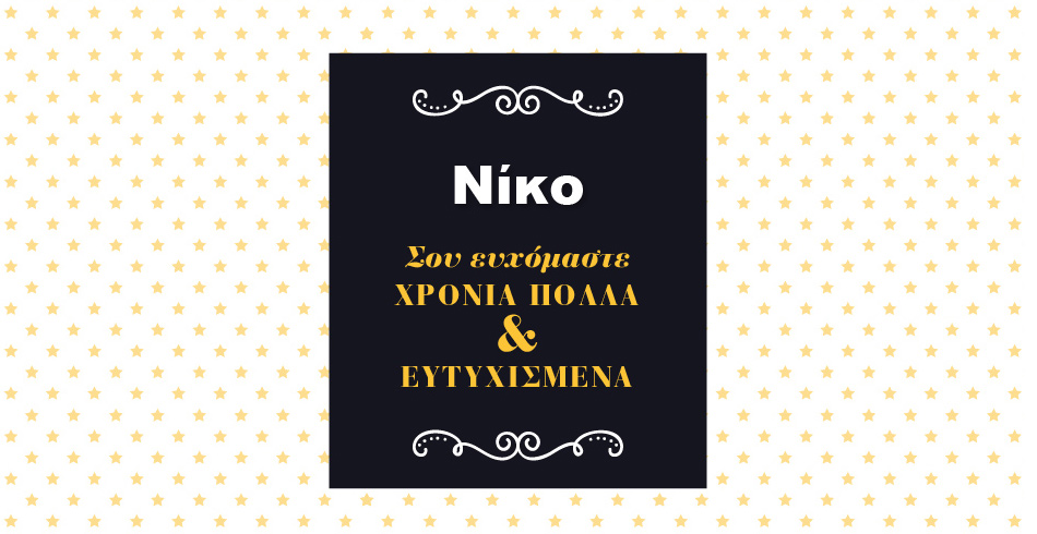 #11  Ευχηθείτε στους πελάτες σας